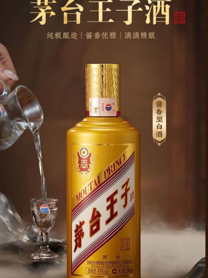 茅台白酒