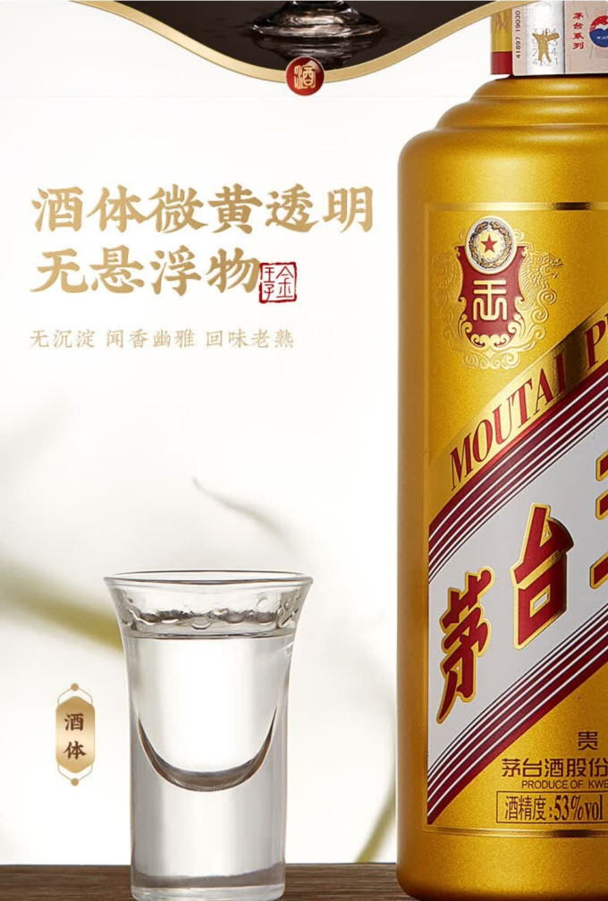 茅台白酒