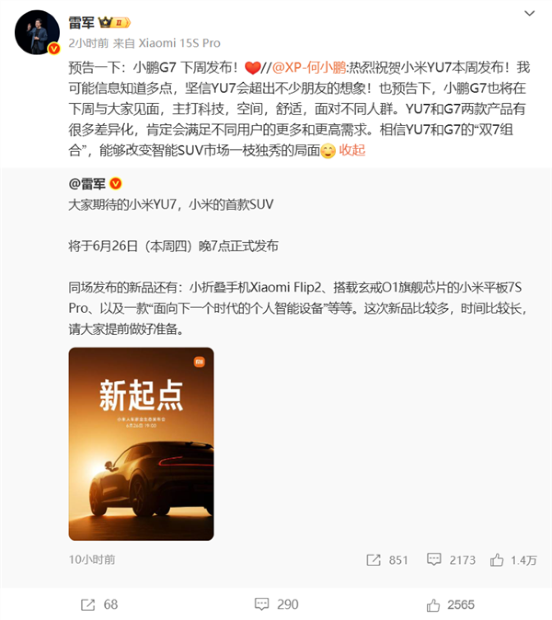何小鹏预测:小米YU7的销量将大大超过SU7