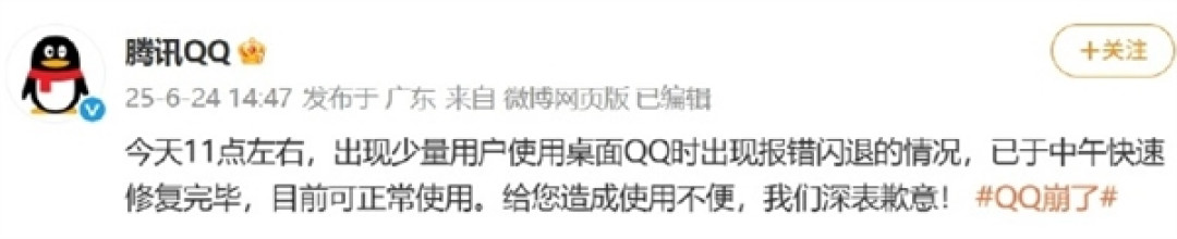 你遇到没！QQ突然崩了：腾讯回应已快速修复完毕 目前可正常使用
