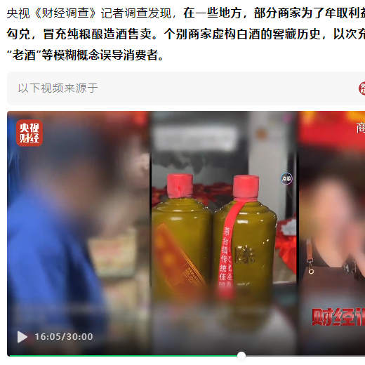 央视曝光年份酒乱象，花高价却买到假酒？揭秘2025年5种年份假酒!