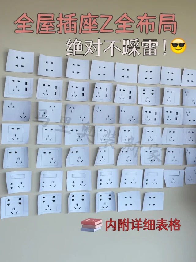 装修插座最全攻略❗我就不信你还学不会❓
