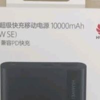 认准品牌选充电宝，华为这款真香！