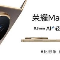荣耀Magic V5官宣，8.8mm厚度的全球最薄折叠屏手机