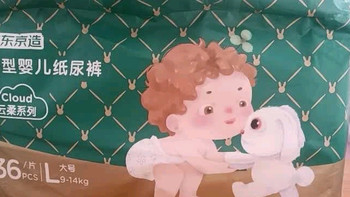 京东京造Cloud系列婴儿拉拉裤分享