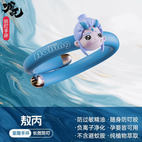 PXO 哪吒悟空敖丙液态硅胶驱蚊手环，给你全方位防蚊呵护