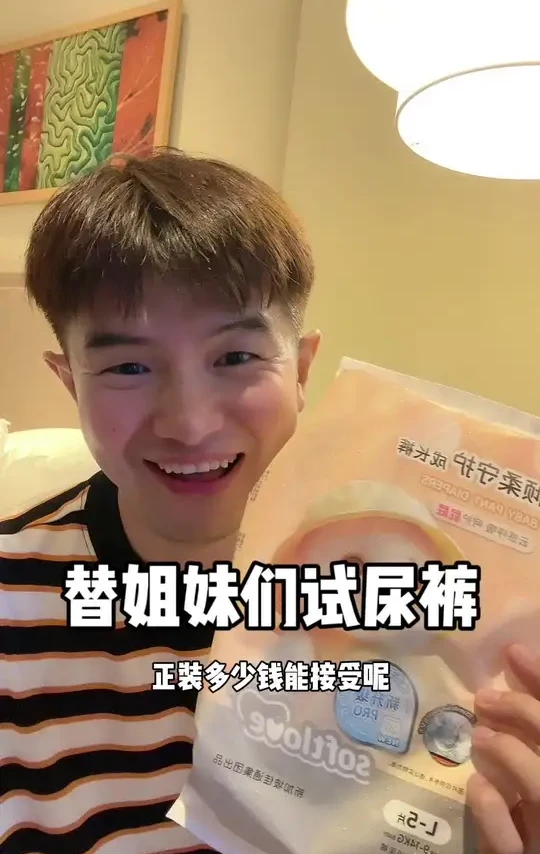 柔爱刚出的新品好用吗？替姐妹们试试看！就看正装啥价儿了！#纸尿裤 #拉拉裤 #新手妈妈 #新生儿 #母婴好物