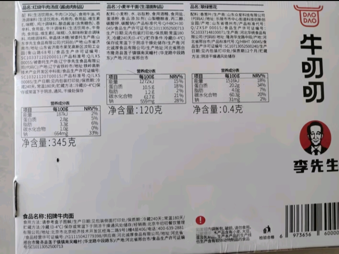 牛叨叨方便食品