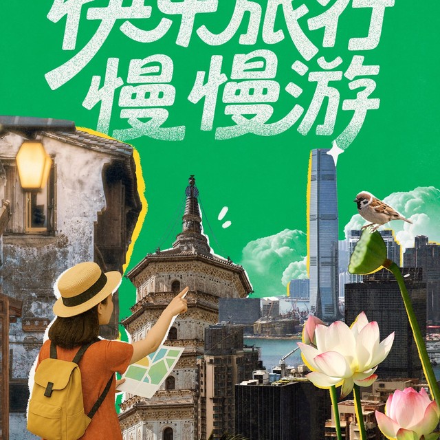 😄有奖征集｜慢游人间，感受生活的惬意美好