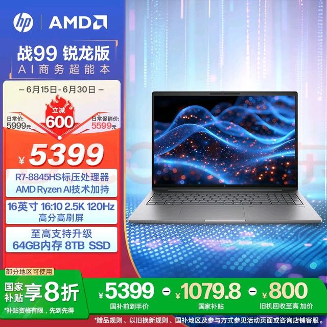 每日一“机”-惠普战99 AI锐龙版