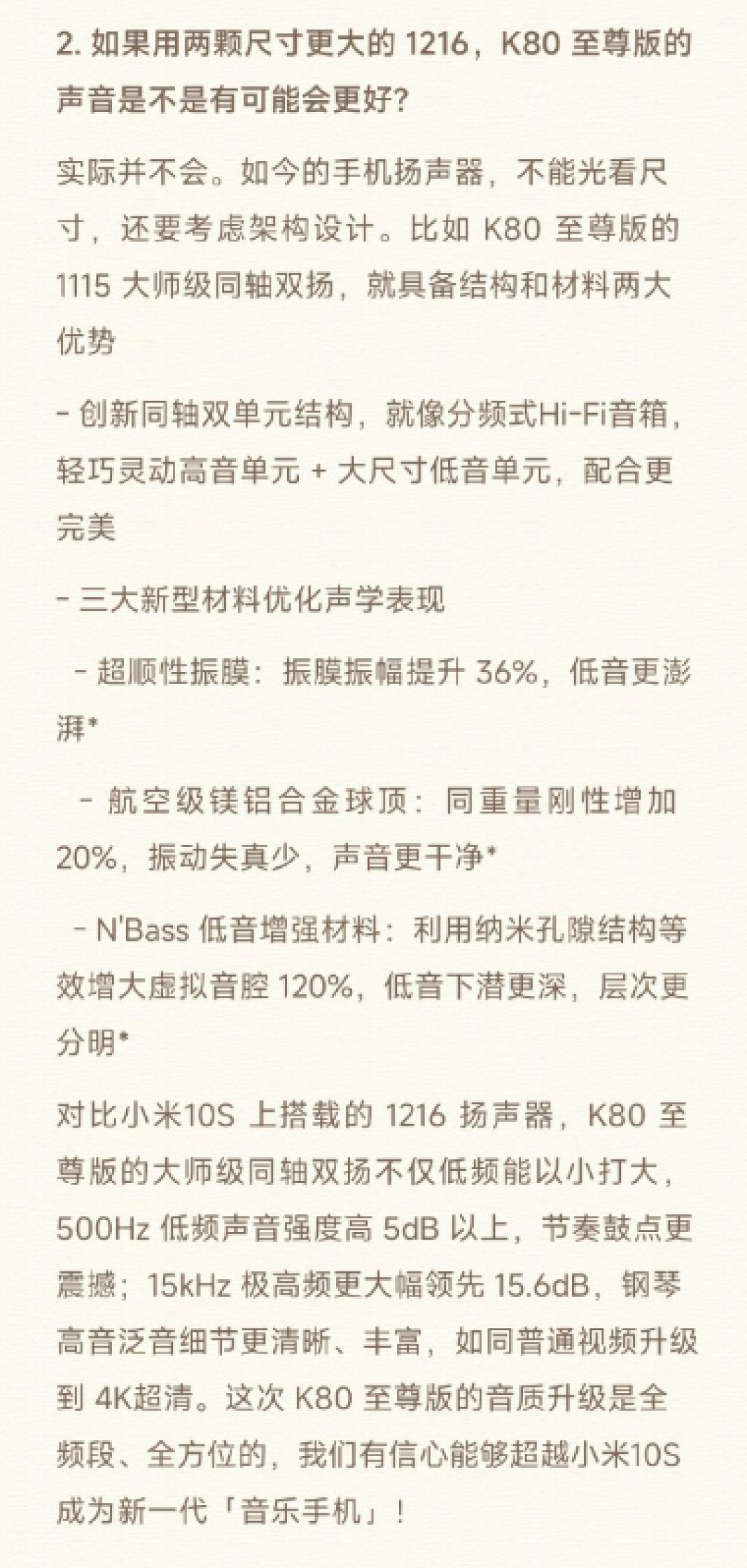 万元旗舰同款扬声器!王腾:K80至尊版将成为新一代音乐手机