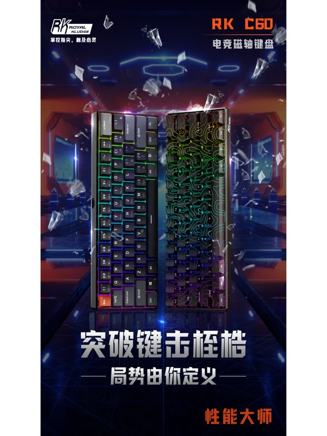 C60电竞磁轴键盘，你的物理外挂即将来袭！