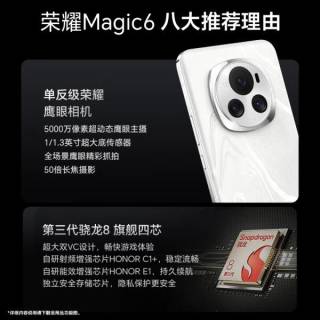 荣耀Magic6：拍摄与性能兼备