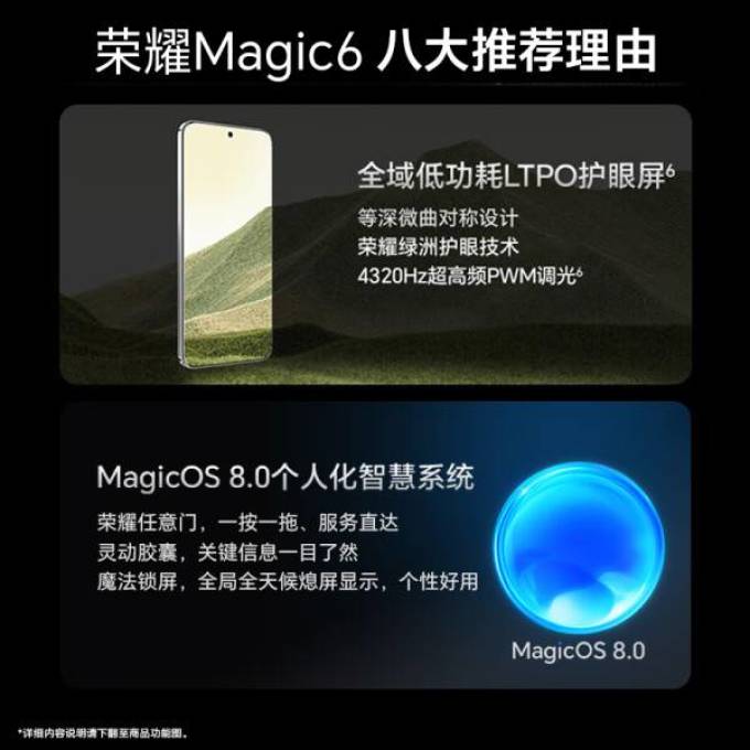 荣耀安卓手机