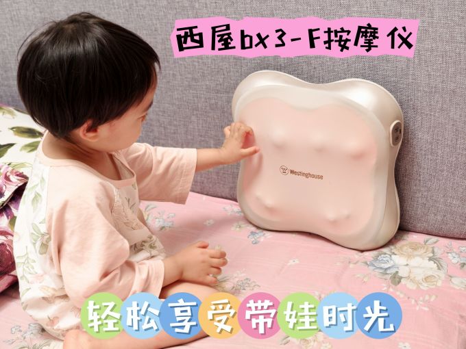 西屋电气按摩器