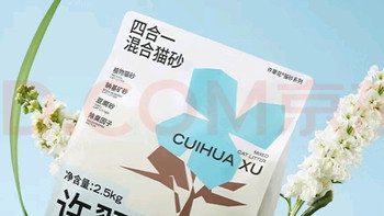 许翠花植物混合猫砂分享