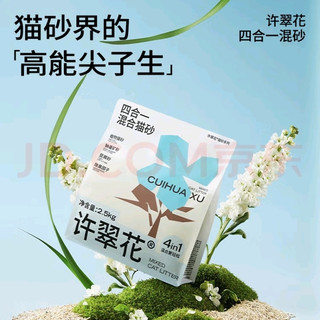许翠花植物混合猫砂分享