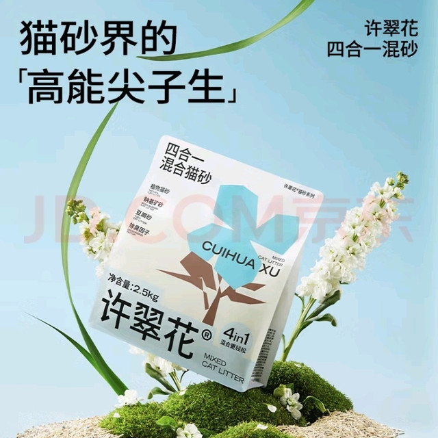 许翠花植物混合猫砂分享