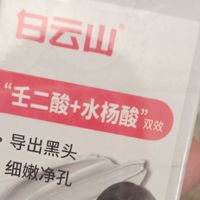 用了3个月谈谈白云山壬二酸泥膜棒，使用感受
