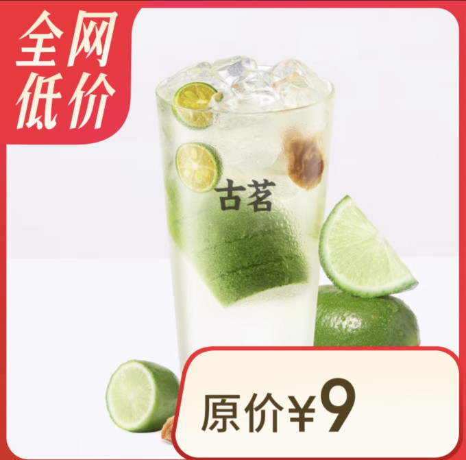 古茗节日食品礼券