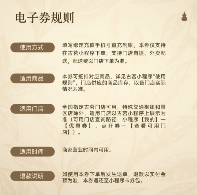 古茗节日食品礼券