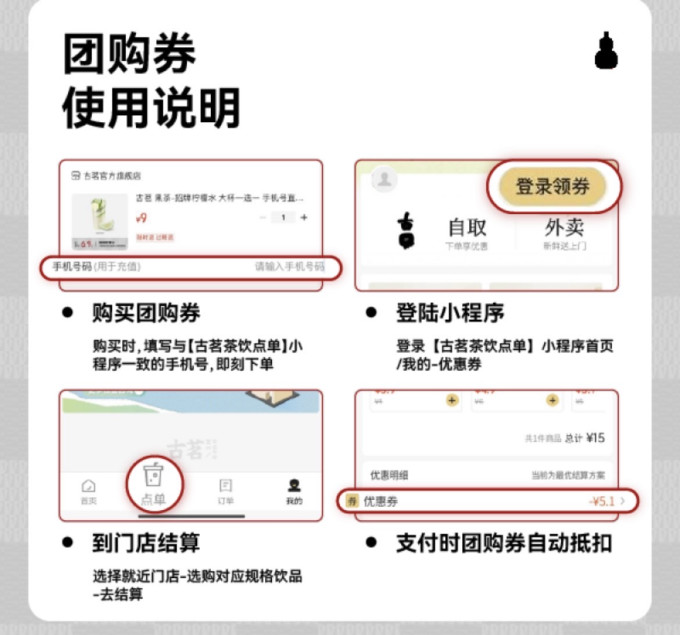 古茗节日食品礼券