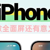 iPhone 20 周年纪念版，四曲面、无边框、无打孔真全面屏来了！