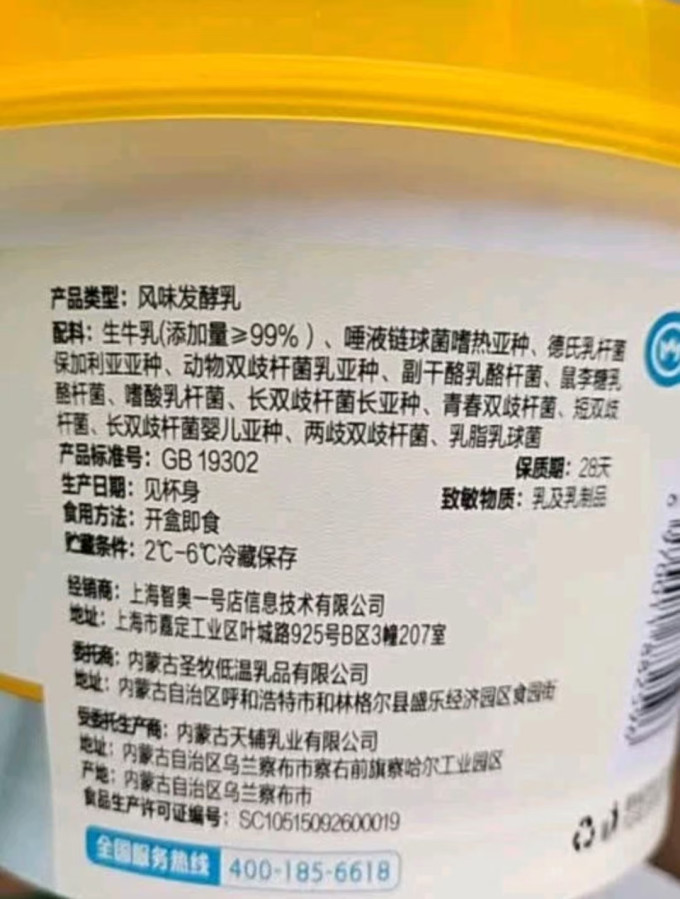 1号会员店低温酸奶