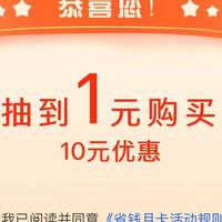 农行1买10立减金,建行10元京东E卡!