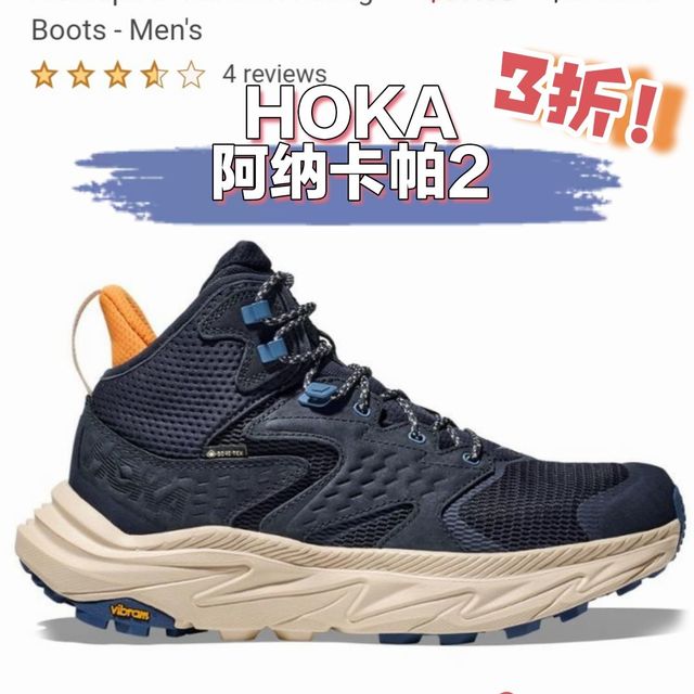 3折！哈人😇HOKA 阿纳卡帕2GTX 爆款全能徒步鞋也骨折
