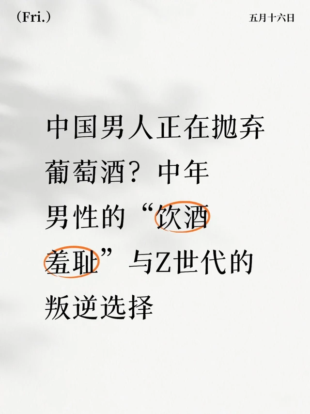当葡萄酒遇到了“中年危机”
