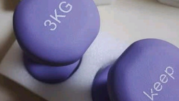 Keep彩色浸塑哑铃（5kg*2）深度测评：家用健身的优选伙伴