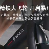 舒华动感单车的购买优势。运动器材舒华确实牛!