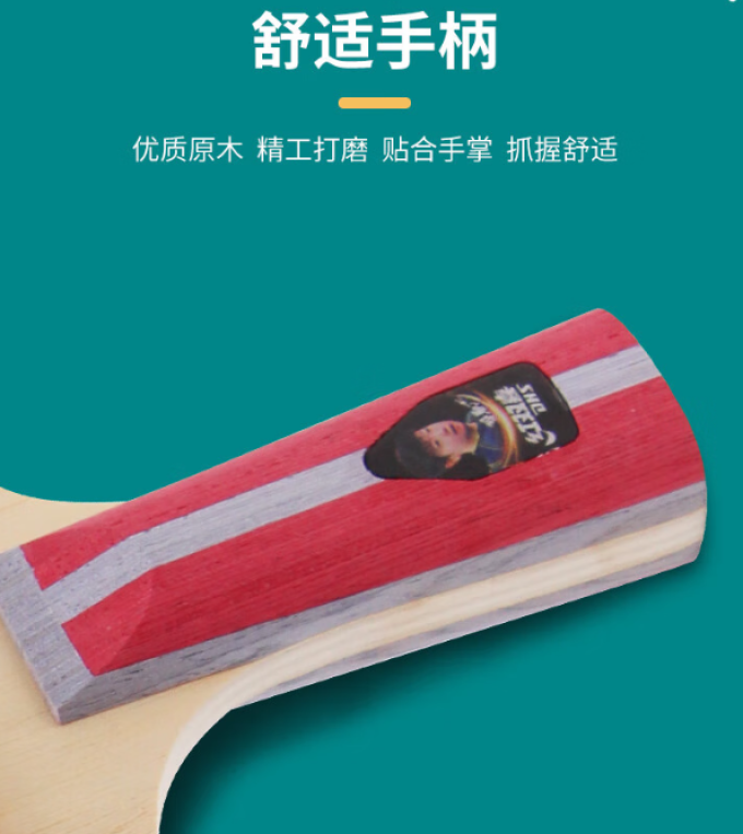 红双喜乒乓球