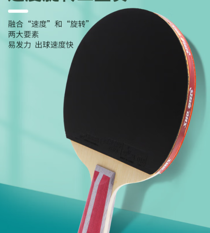 红双喜乒乓球