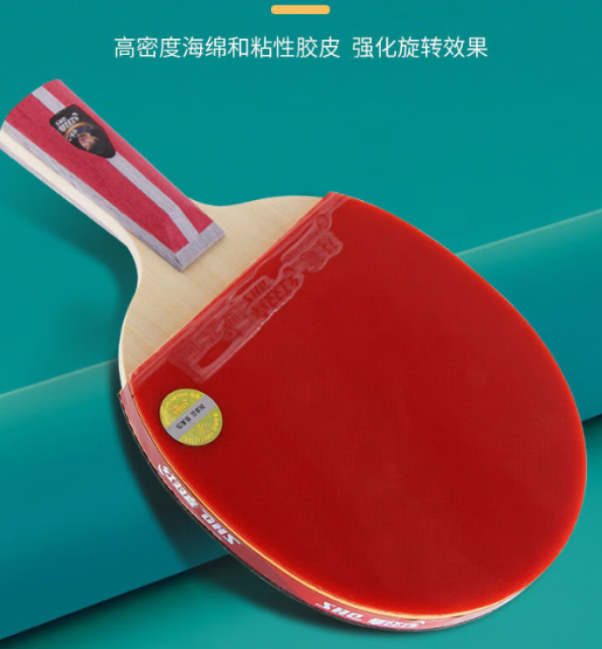 红双喜乒乓球