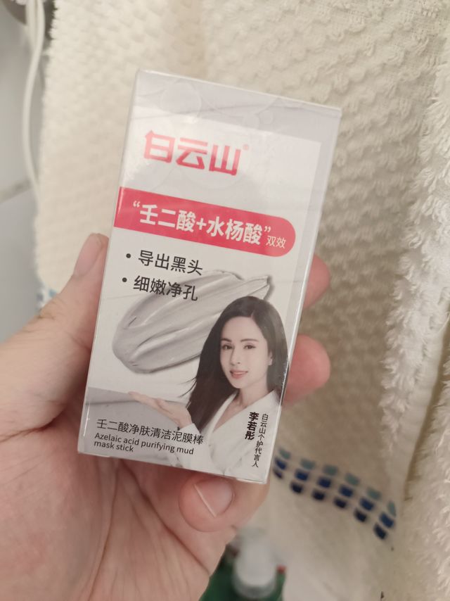 非常方便好用的白云山泥膜棒