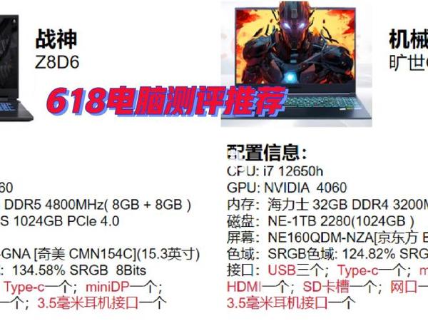618电脑测评推荐