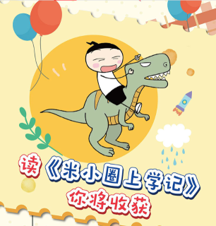 《米小圈上学记》是中国原创儿童文学的代表作