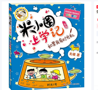 《米小圈上学记》是中国原创儿童文学的代表作