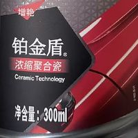 龟牌铂金盾浓缩聚合瓷：轻松化解轻微划痕的神奇力量