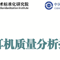 你的耳机降噪咋样？中音协×中电院发布2025权威报告，说实话了吗