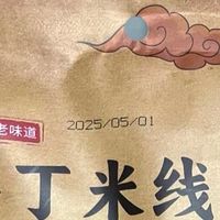 小二郎开封鸡丁米线测评：滚汤复刻河南街头的泼辣乡愁  