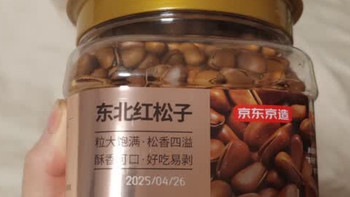 京东京造东北手剥红松子500g 每日坚果干果罐装坚果松子