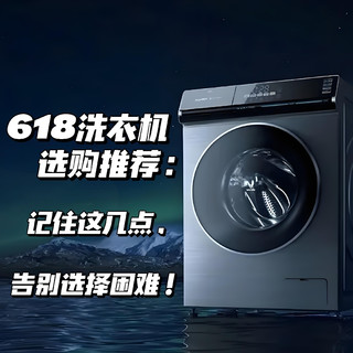 618洗衣机选购推荐指南：告别选择困难！