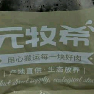 元牧希新西兰原切进口羔羊腩
