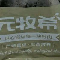 元牧希新西兰原切进口羔羊腩 