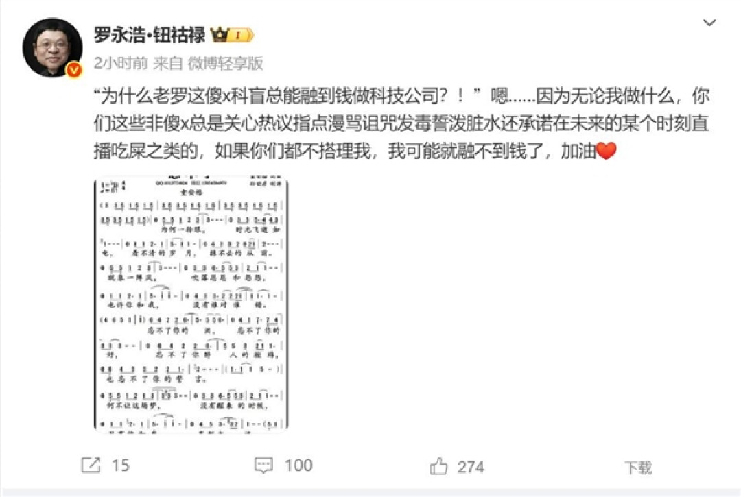 为什么罗永浩总能融到钱 本人:你们不搭理我 我可能就融不到了