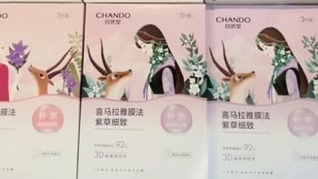 618囤货必入！自然堂喜马拉雅植物补水面膜