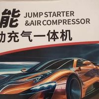 汽车应急启动电源充气泵一体神器